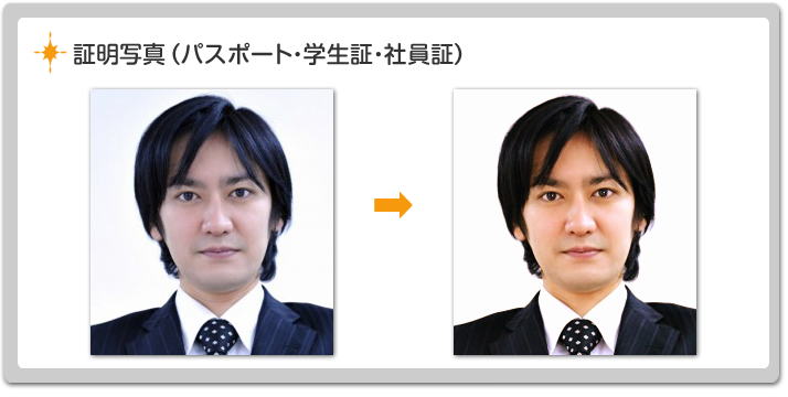 写真修正アトリエ 証明写真